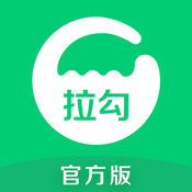 拉勾手机软件app