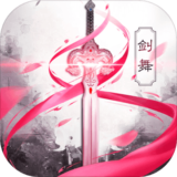 剑舞苍穹手游app