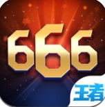 王者666手机软件app