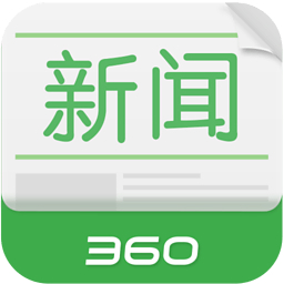 360新闻手机软件app