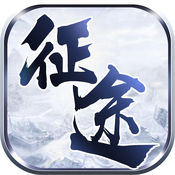 永远的征途手游app