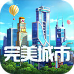 完美城市手游app