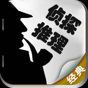 经典侦探推理小说手机软件app