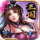 最强三国 BT果盘版手游app