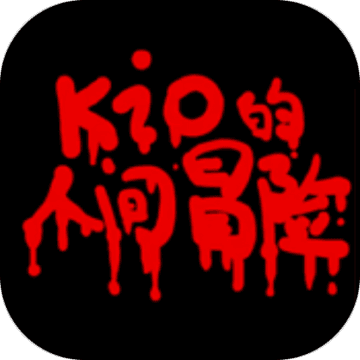 Kio的人间冒险 电脑版手游app