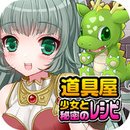 道具屋少女与秘密菜谱手游app