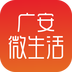 广安微生活手机软件app