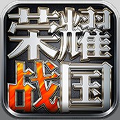 荣耀战国 九游版手游app