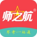 师之航军考手机软件app