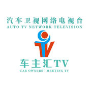 车主汇TV手机软件app