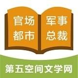 第五空间手机软件app