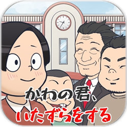 捣蛋鬼大作战 电脑版手游app