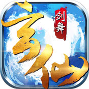 玄仙剑舞手游app