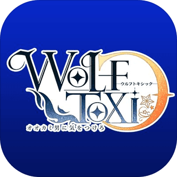 WolfToxic当心狼男