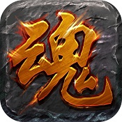 破千魂手游app