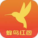 蜂鸟红包手机软件app