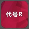 代号R手游app