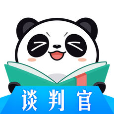 熊猫看书手机软件app