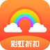 彩虹折扣手机软件app