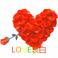 love表白手机软件app