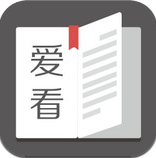 爱看阅读手机软件app