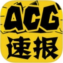 ACG速报手机软件app