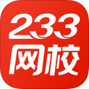 233网校手机软件app