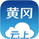 云上黄冈手机软件app