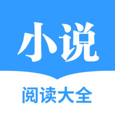 快读全本小说手机软件app