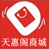 天惠阁商城手机软件app