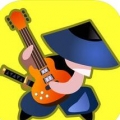 吉他武士手游app