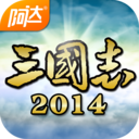 阿达三国志2014手游app