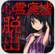 逃脱游戏：心灵废墟 最新版手游app