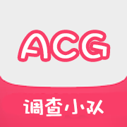 ACG调查小队手机软件app