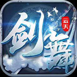 剑舞云天手游app