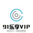 乐享VIP手机软件app