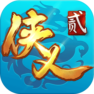 侠义2手游app