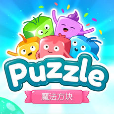 PUZZLE魔法方块手游app