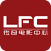 LFC传奇电影手机软件app