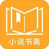 免费小说书斋手机软件app