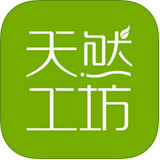 天然工坊手机软件app