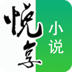 悦享小说手机软件app