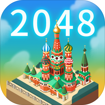 2048世界建造手游app
