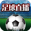 足球直播手机软件app
