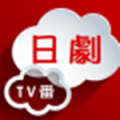 日剧TV番手机软件app