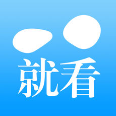 就看手机软件app