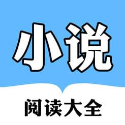 文香小说手机软件app