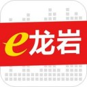 e龙岩手机软件app