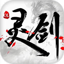 灵剑OL手游app