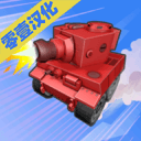 坦克破坏者手游app